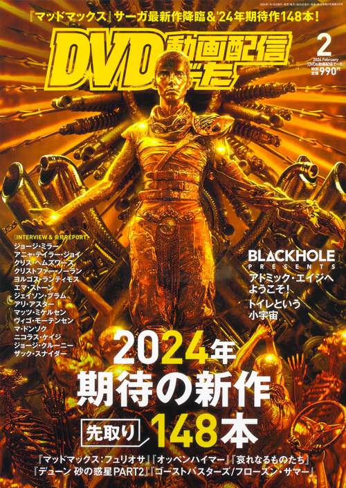 DVD&動画配信でーた 2024年 02月号 [雑誌]