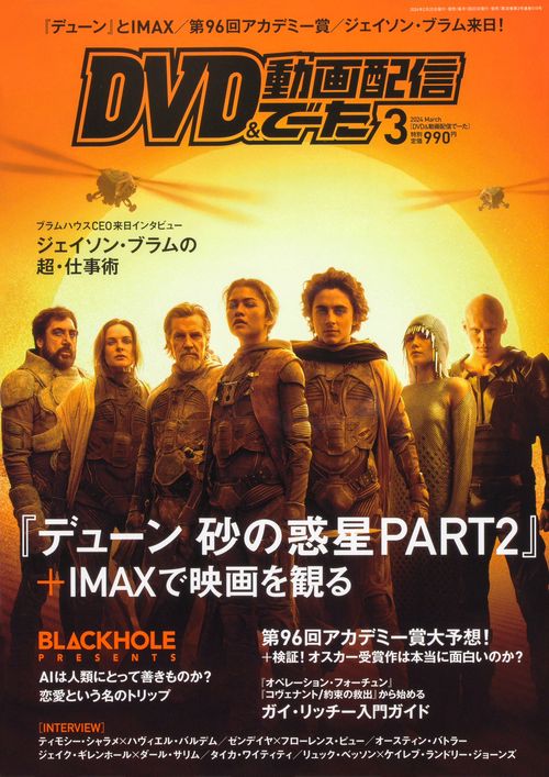 DVD&動画配信でーた 2024年 03月号 [雑誌]