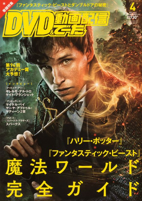 DVD&動画配信でーた 2022年 04月号 [雑誌]