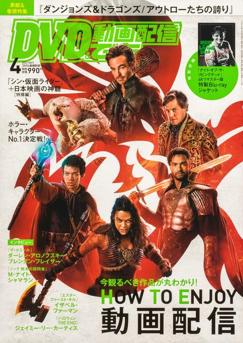 DVD&動画配信でーた 2023年 04月号 [雑誌]