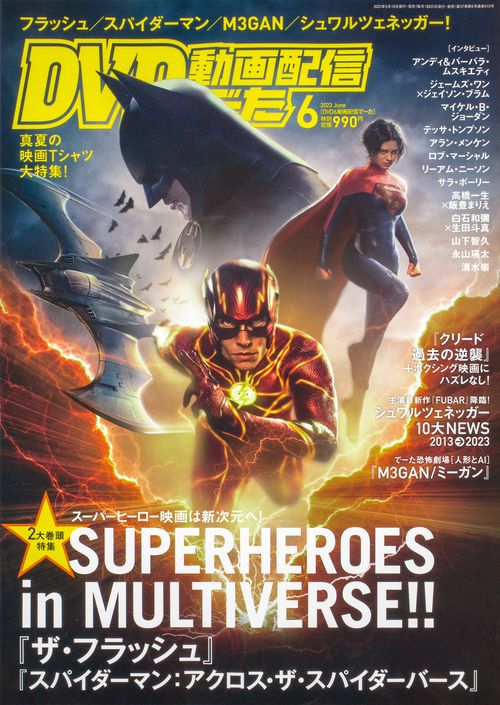 DVD&動画配信でーた 2023年 06月号 [雑誌]