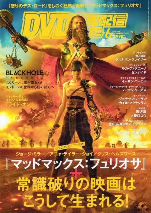 DVD&動画配信でーた 2024年 06月号 [雑誌]