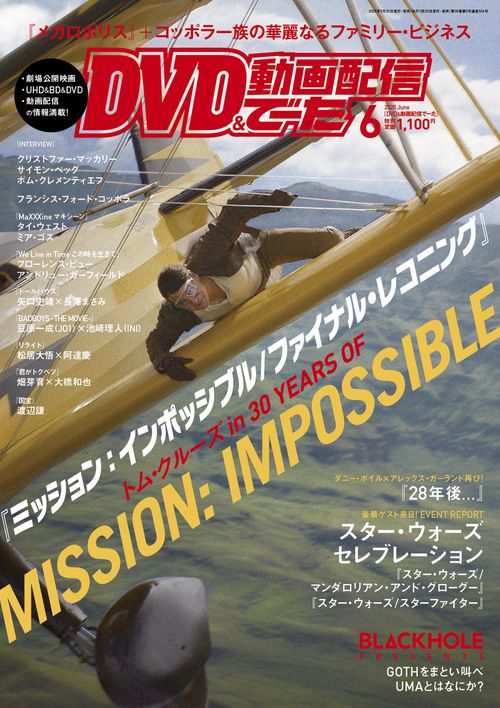 DVD＆動画配信でーた　２０２５年６月号 (2025年06月号) [雑誌]