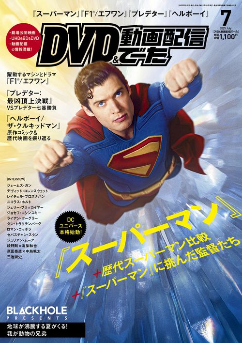 DVD＆動画配信でーた　２０２５年７月号 (2025年07月号) [雑誌]