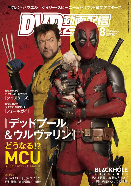 DVD&動画配信でーた 2024年 08月号 [雑誌]