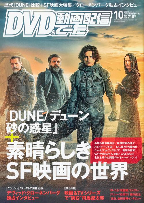 DVD&動画配信でーた 2021年 10月号 [雑誌]
