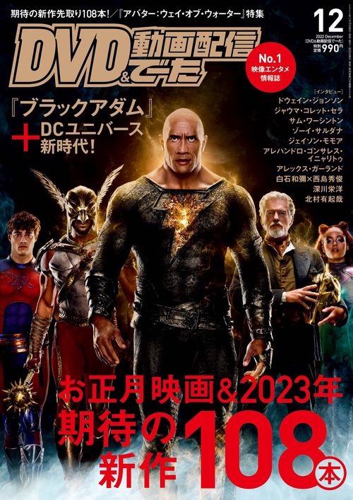 DVD&動画配信でーた 2022年 12月号 [雑誌]