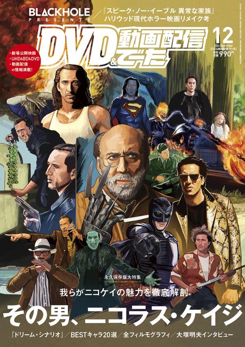 DVD＆動画配信でーた　２０２４年１２月号 (2024年12月号) [雑誌]