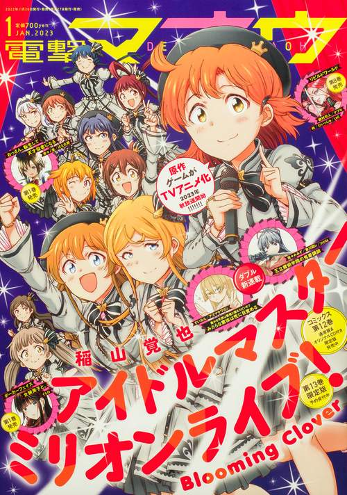 電撃マオウ 2023年 01月号 [雑誌]
