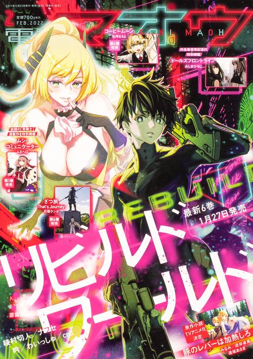 電撃マオウ 2022年 02月号 [雑誌]