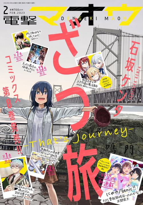 電撃マオウ 2023年 02月号 [雑誌]