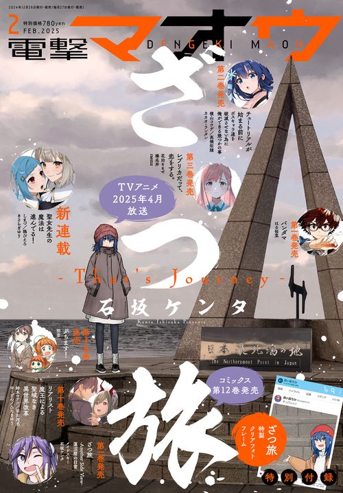 電撃マオウ　2025年2月号 (2025年02月号) [雑誌]