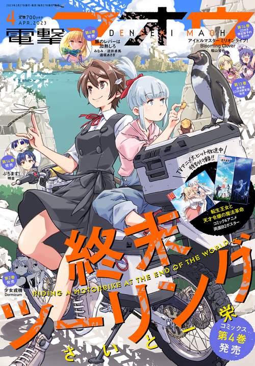 電撃マオウ 2023年 04月号 [雑誌]