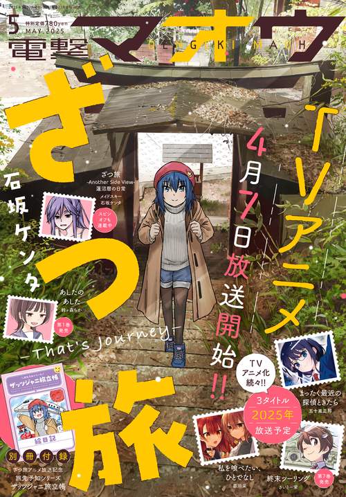 電撃マオウ　2025年5月号 (2025年05月号) [雑誌]