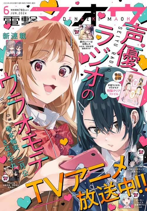 電撃マオウ 2024年 06月号 [雑誌]