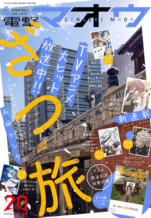 電撃マオウ　2025年6月号 (2025年06月号) [雑誌]
