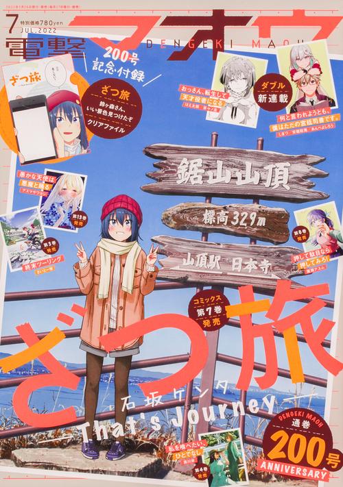 電撃マオウ 2022年 07月号 [雑誌]