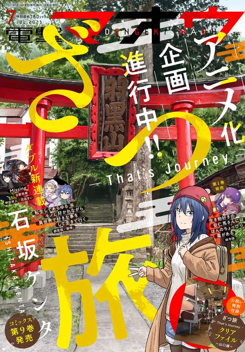 電撃マオウ 2023年 07月号 [雑誌]