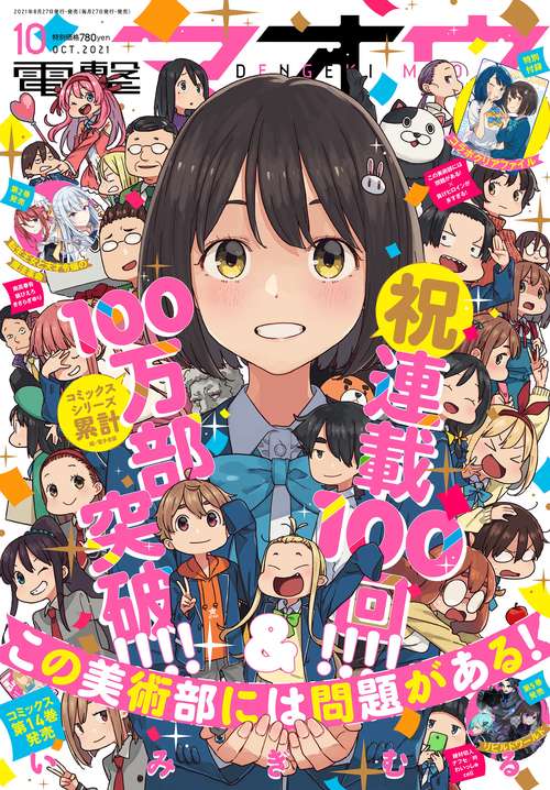 電撃マオウ 2021年 10月号 [雑誌]