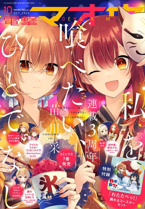 電撃マオウ 2023年 10月号 [雑誌]