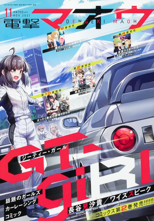 電撃マオウ 2021年 11月号 [雑誌]