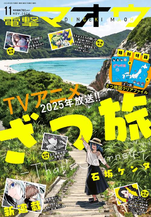 電撃マオウ　2024年11月号 (2024年11月号) [雑誌]