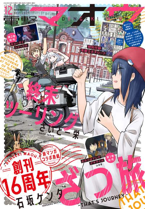 電撃マオウ 2021年 12月号 [雑誌]