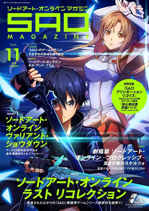 電撃マオウ増ソードアート・オンライン 2023年 01月 別冊・臨時増刊 [雑誌]