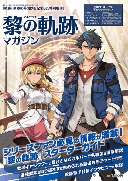 電撃マオウ増黎の軌跡マガジン 2021年 11月 別冊・臨時増刊 [雑誌]