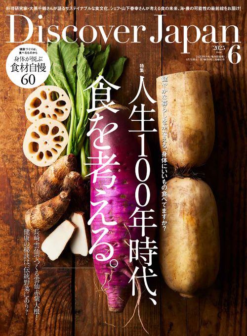 Ｄｉｓｃｏｖｅｒ Ｊａｐａｎ (2025年06月号) [雑誌]