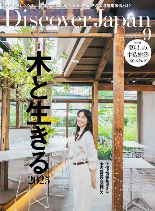 Ｄｉｓｃｏｖｅｒ Ｊａｐａｎ (2025年09月号) [雑誌]