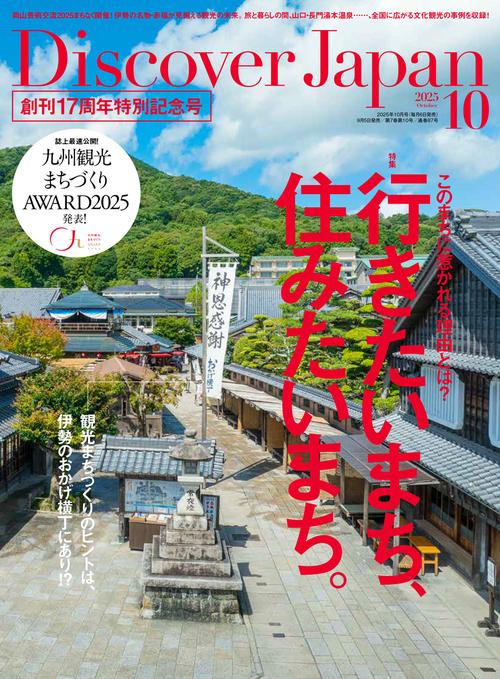 Ｄｉｓｃｏｖｅｒ Ｊａｐａｎ (2025年10月号) [雑誌]