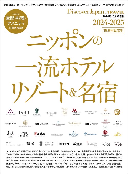 DiscoverJapan増TRAV 2024年 10月 別冊・臨時増刊 [雑誌]