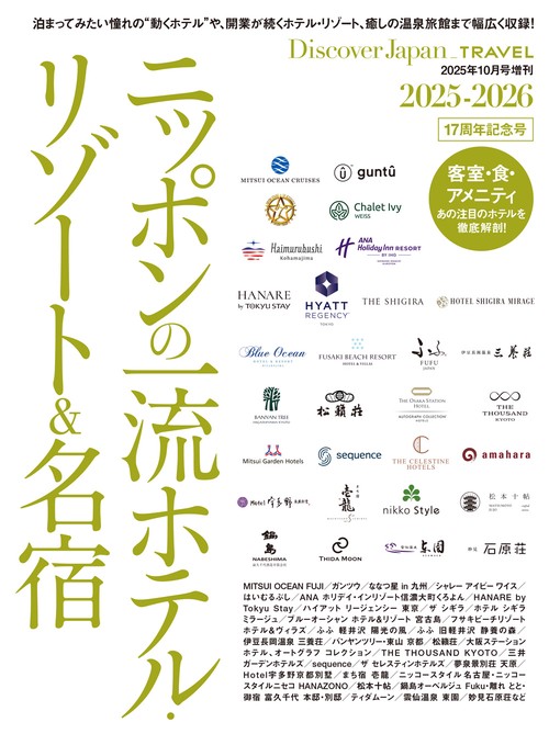 Ｄｉｓｃｏｖｅｒ Ｊａｐａｎ (2025年10月 別冊・臨時増刊) [雑誌]