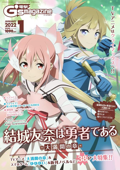 電撃G'sマガジン 2022年 01月号 [雑誌]