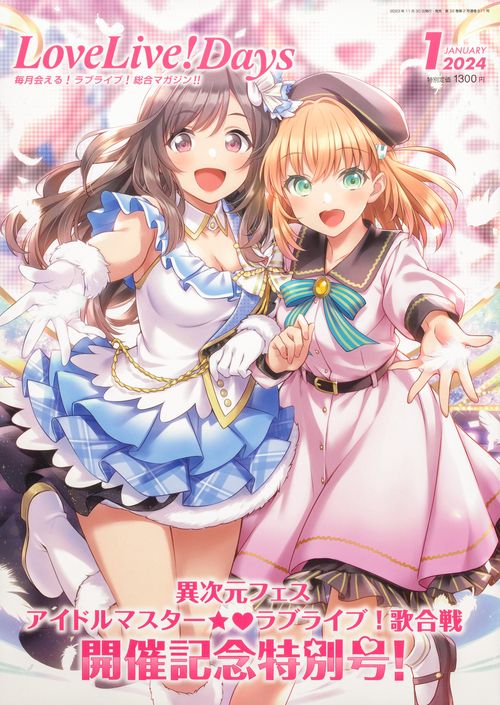 LoveLive!Days 2024年 01月号 [雑誌]