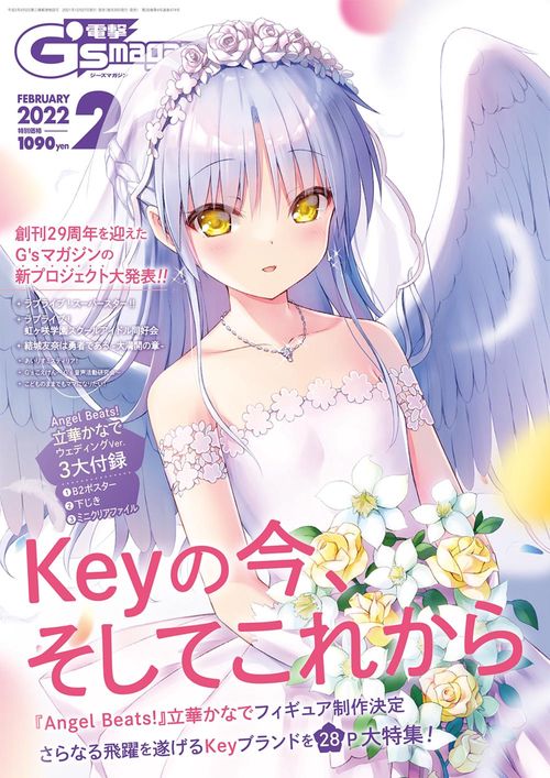 電撃G'sマガジン 2022年 02月号 [雑誌]