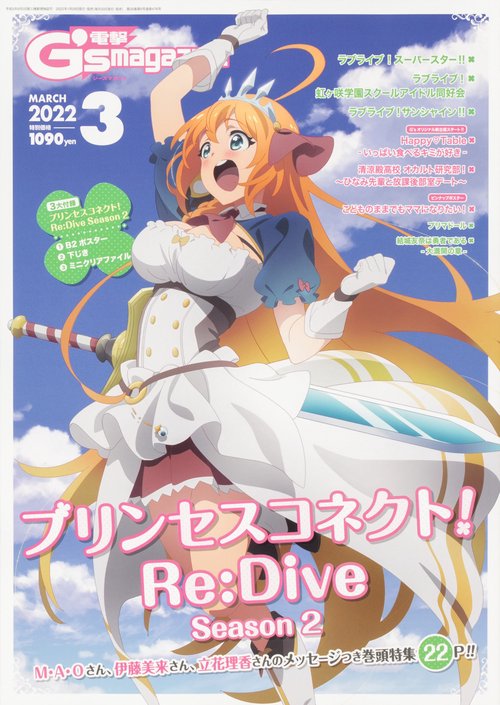 電撃G'sマガジン 2022年 03月号 [雑誌]