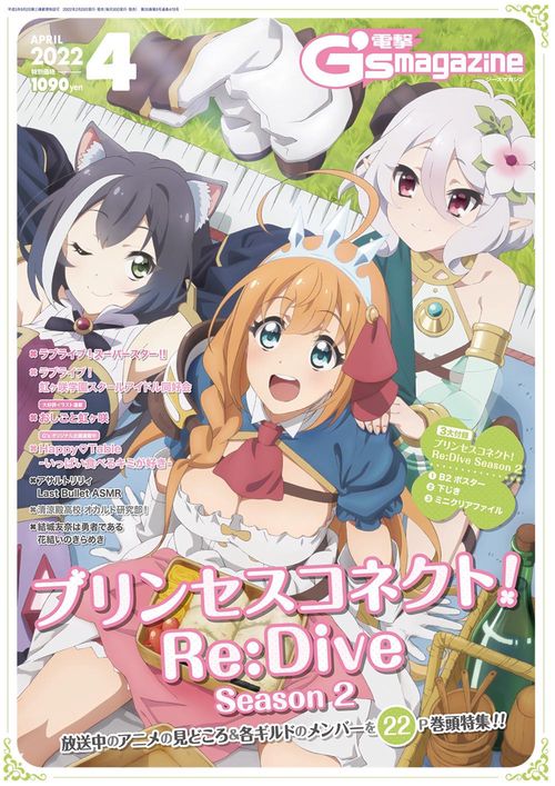 電撃G'sマガジン 2022年 04月号 [雑誌]