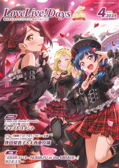 LoveLive!Days 2024年 04月号 [雑誌]