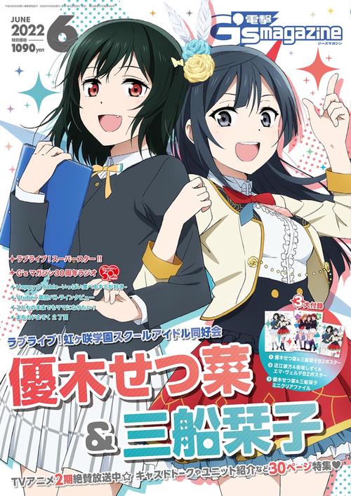 電撃G'sマガジン 2022年 06月号 [雑誌]