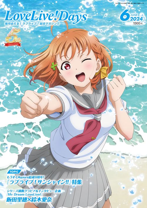 LoveLive!Days 2024年 06月号 [雑誌]