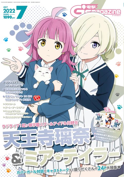 電撃G'sマガジン 2022年 07月号 [雑誌]