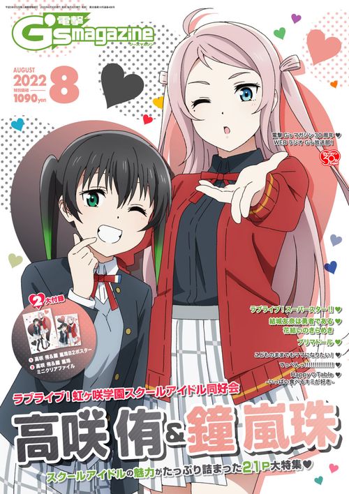電撃G'sマガジン 2022年 08月号 [雑誌]