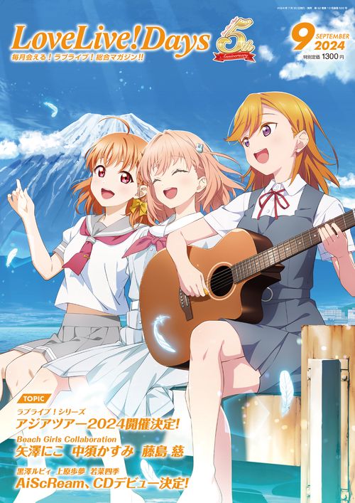 LoveLive!Days 2024年 09月号 [雑誌]