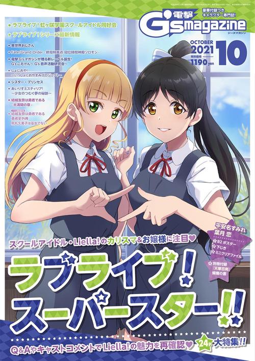 電撃G'sマガジン 2021年 10月号 [雑誌]