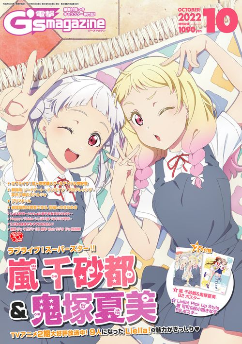 電撃G'sマガジン 2022年 10月号 [雑誌]