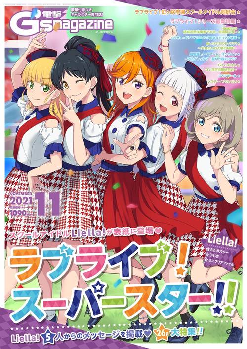 電撃G'sマガジン 2021年 11月号 [雑誌]