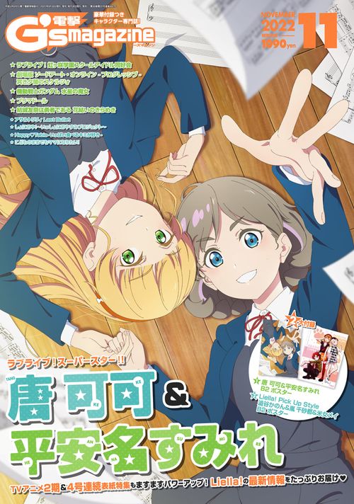 電撃G'sマガジン 2022年 11月号 [雑誌]