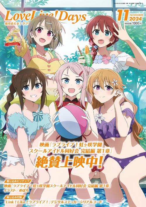 LoveLive!Days　２０２４年11月号 (2024年11月号) [雑誌]